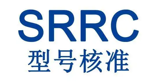 無線SRRC認(rèn)證